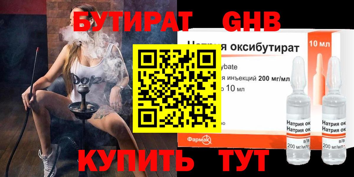 Бутират 1.4BDO Ливны