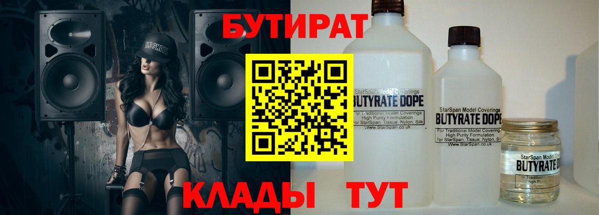 Бутират  Вход с VPN  Ливны  БУТИРАТ GHB 
