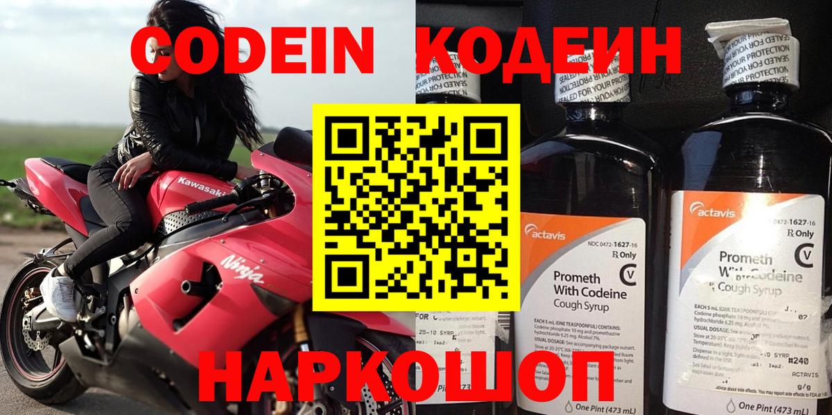 Кодеиновый сироп Lean напиток Lean (лин)  Codein Purple Drank  Ливны  Вход с VPN 