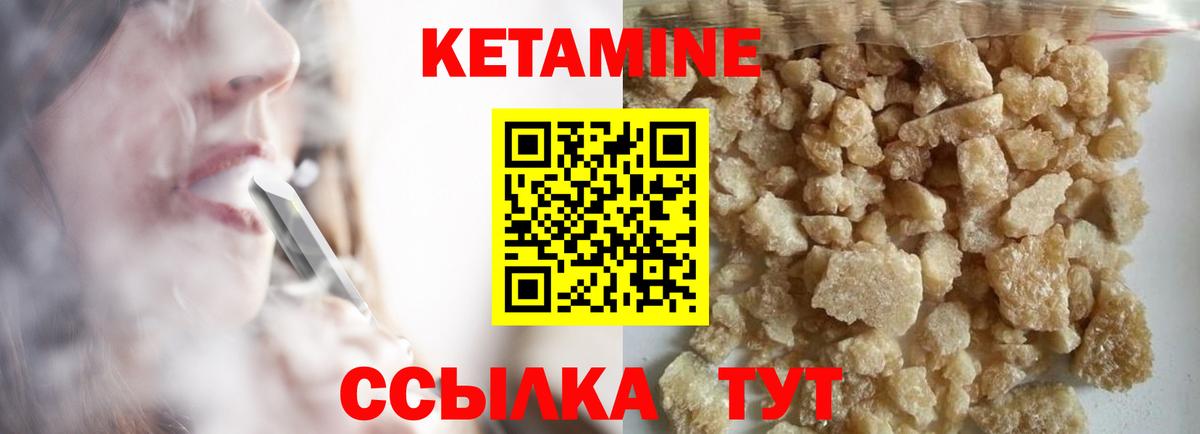 КЕТАМИН VHQ Ливны