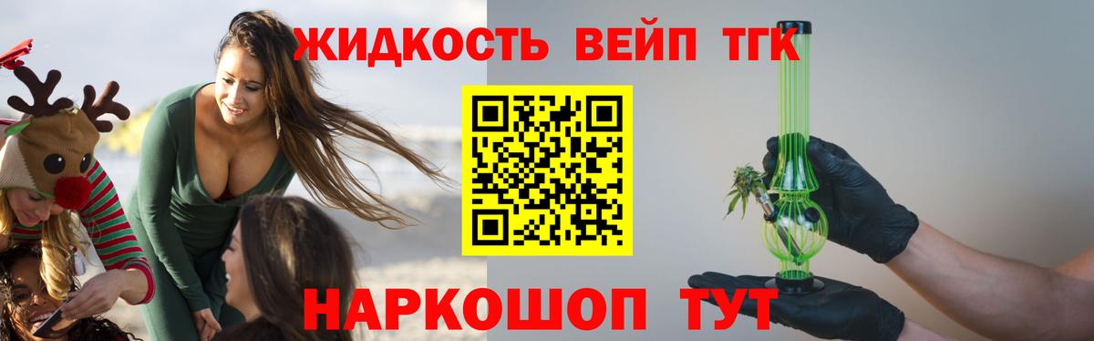 ТГК вейп  ТГК жижа  Ливны  Вход с VPN 